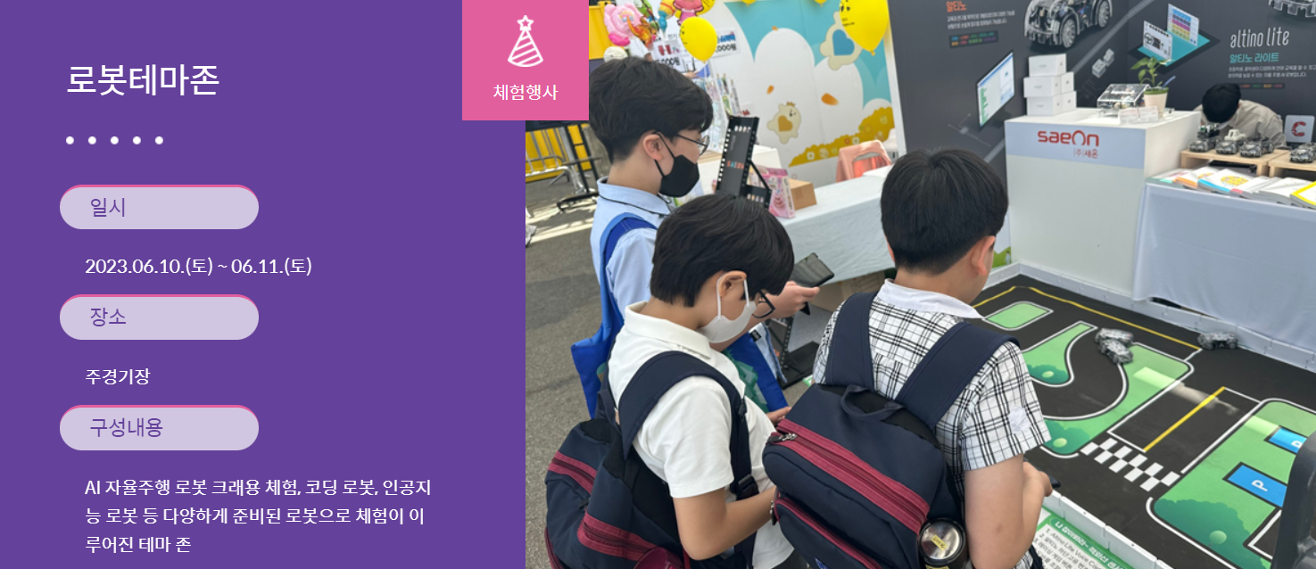 로봇 테마존
