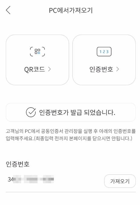 공동인증서 가져오기 위해 인증번호 발급