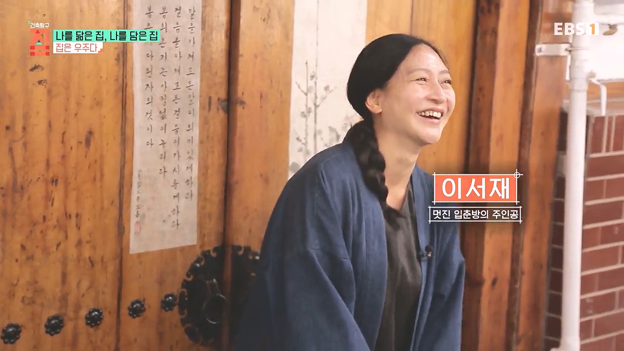 TV - 전 국민의 평생학교 EBS나를 닮은 집, 나를 담은 집.mp4_20240106_171037.072.jpg