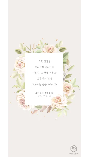 요한일서 4장 19절 묵상 - 우리가 사랑함은 그가 먼저 우리를 사랑하셨음이라_6