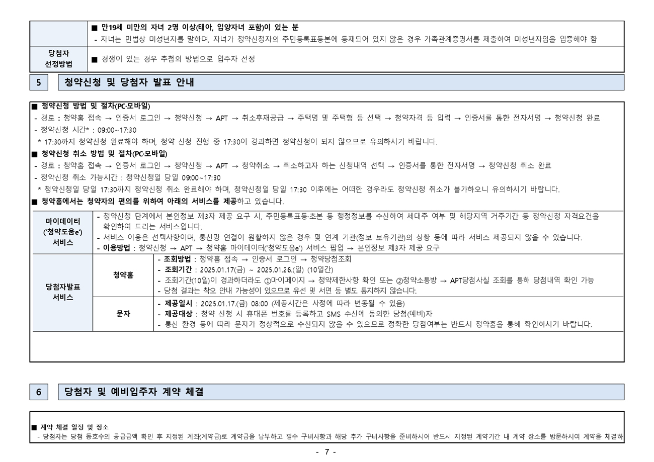 e편한세상송파파크센트럴계약취소주택-18