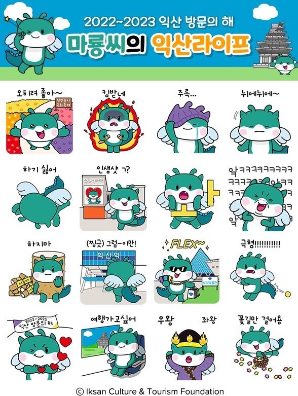 마룡씨의 익산라이프 이모티콘 이미지
