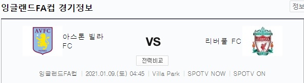  아스톤 빌라 코로나 확진자 발생으로 FA컵 U23으로 경기 대기