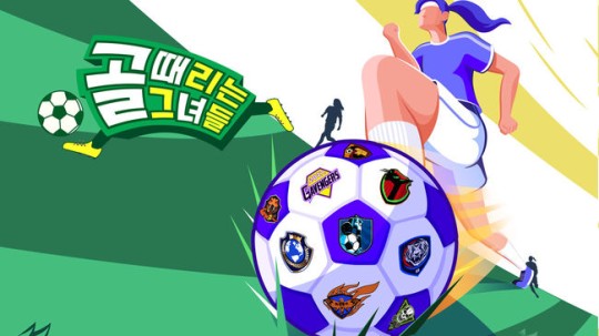 SBS 골때녀 고화질 다시보기 링크