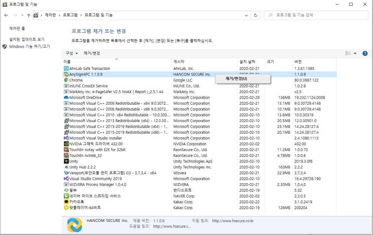 제어판 -&gt; 프로그램 제거