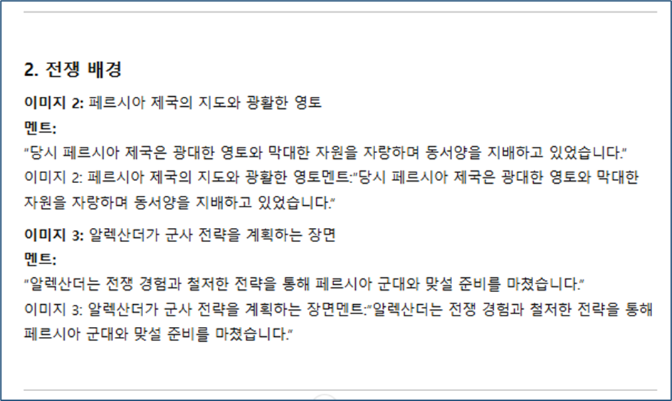 알렉산더대왕 2 전쟁배경