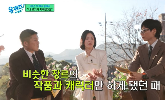 유퀴즈송혜교남극세종기지