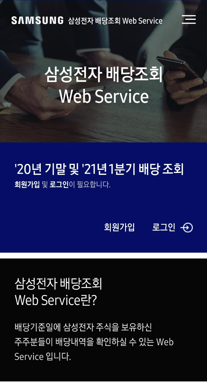  삼성전자 배당금 제대로 안뜬다면? 이렇게 하세요!