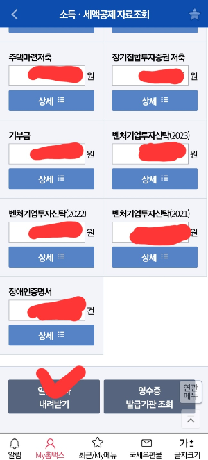 연말정산간소화