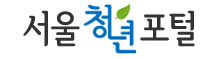 서울청년포털-로고