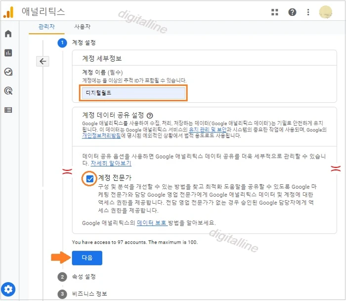 계정 세부정보 입력