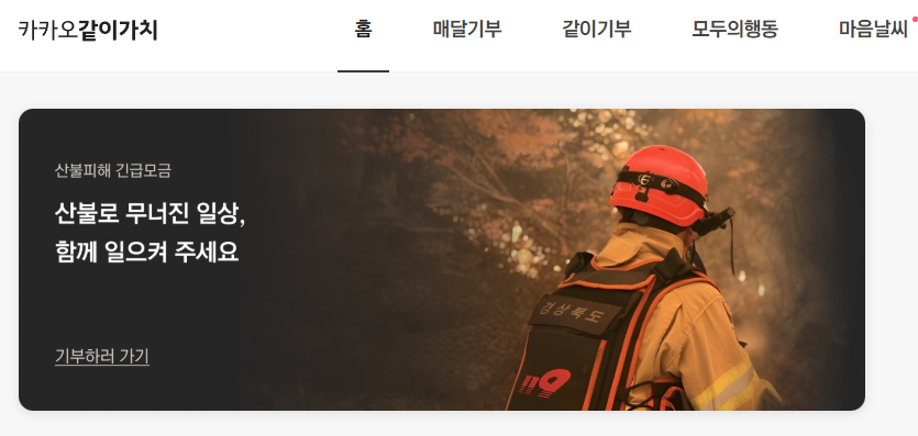 카카오 기부