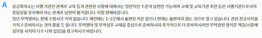 무역영어 교재 질문 답변내용