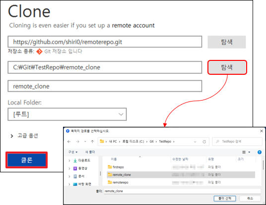 소스트리(Sourcetree)에서 Clone 하기 - 목적지 경로 탐색