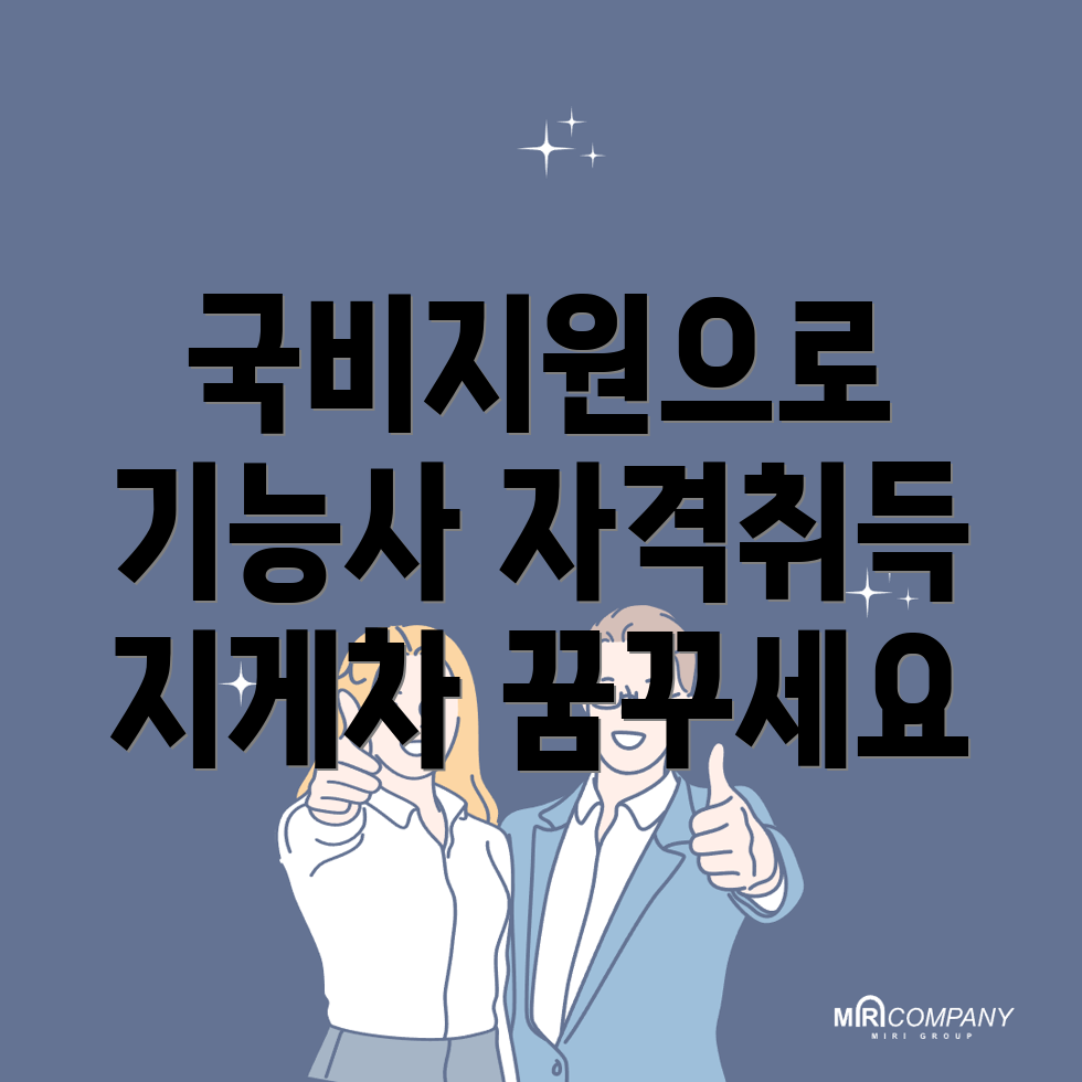 지게차 기능사