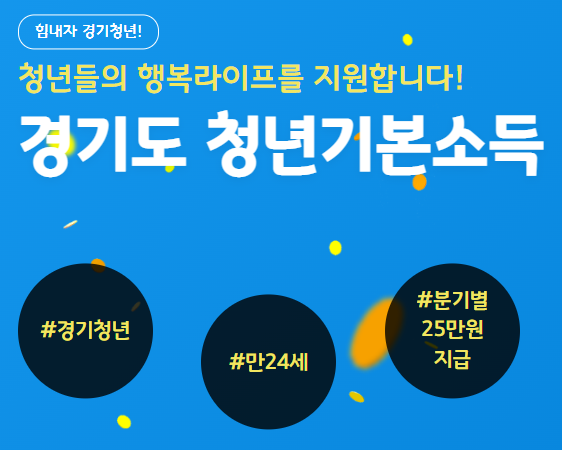  2022년 2분기 경기도 청년기본소득 신청방법