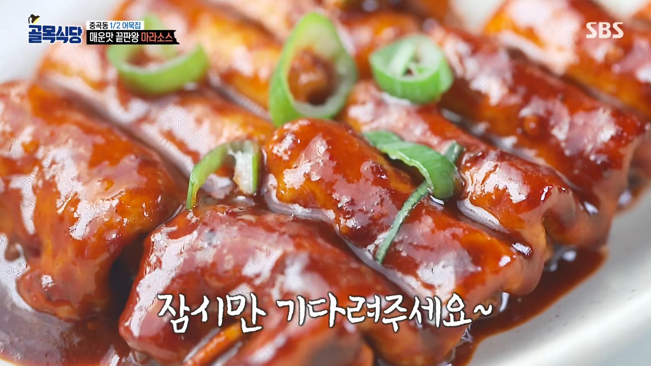  백종원 골목식당 어묵 맛집 노하우 벤치마킹 마라소스 고추기름