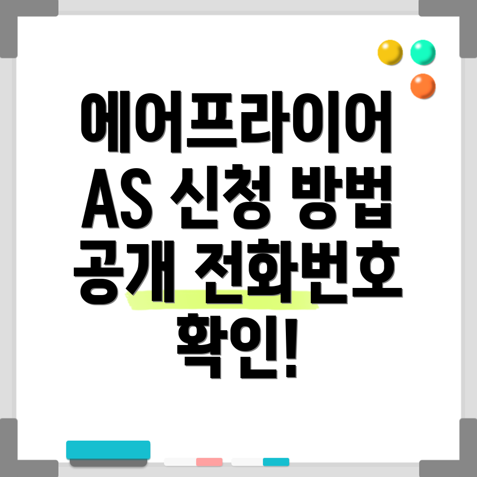디디오랩 에어프라이어 AS 신청
