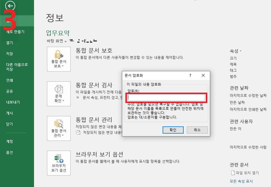 엑셀 암호 설정