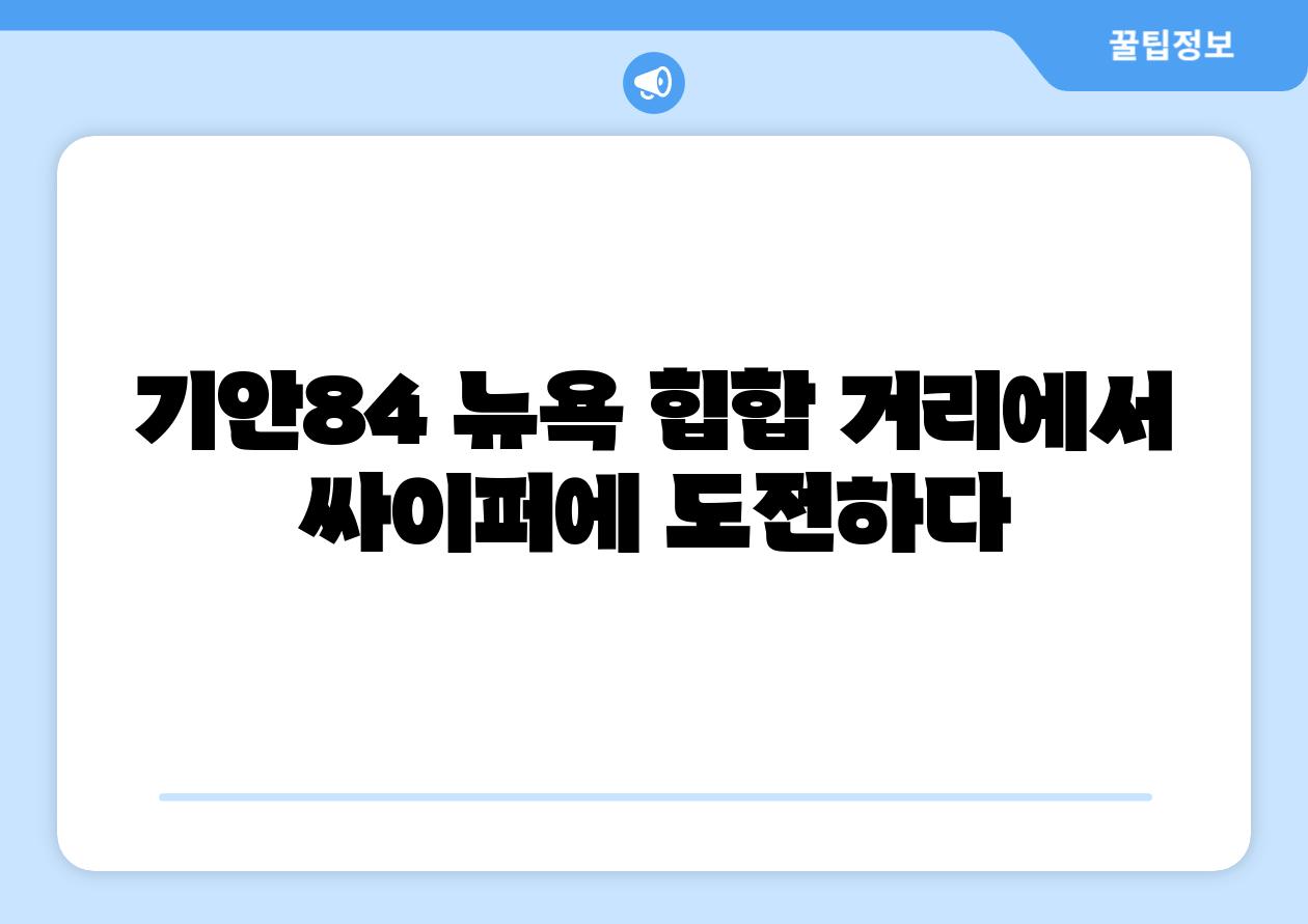 기안84 뉴욕 힙합 거리에서 싸이퍼에 도전하다