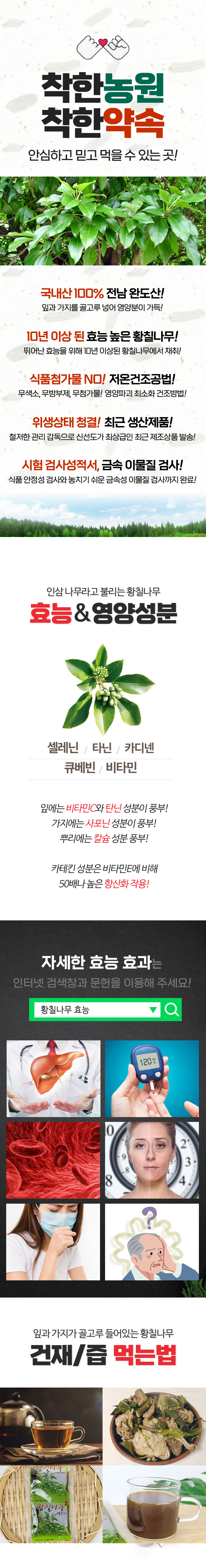 국산 황칠기 건자재, 국효능과 부작용, 차마시는법, 판매점 2