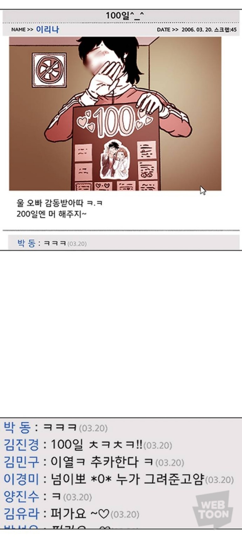 일상,로맨스)별썸샵*23#-네이버(일요웹툰)