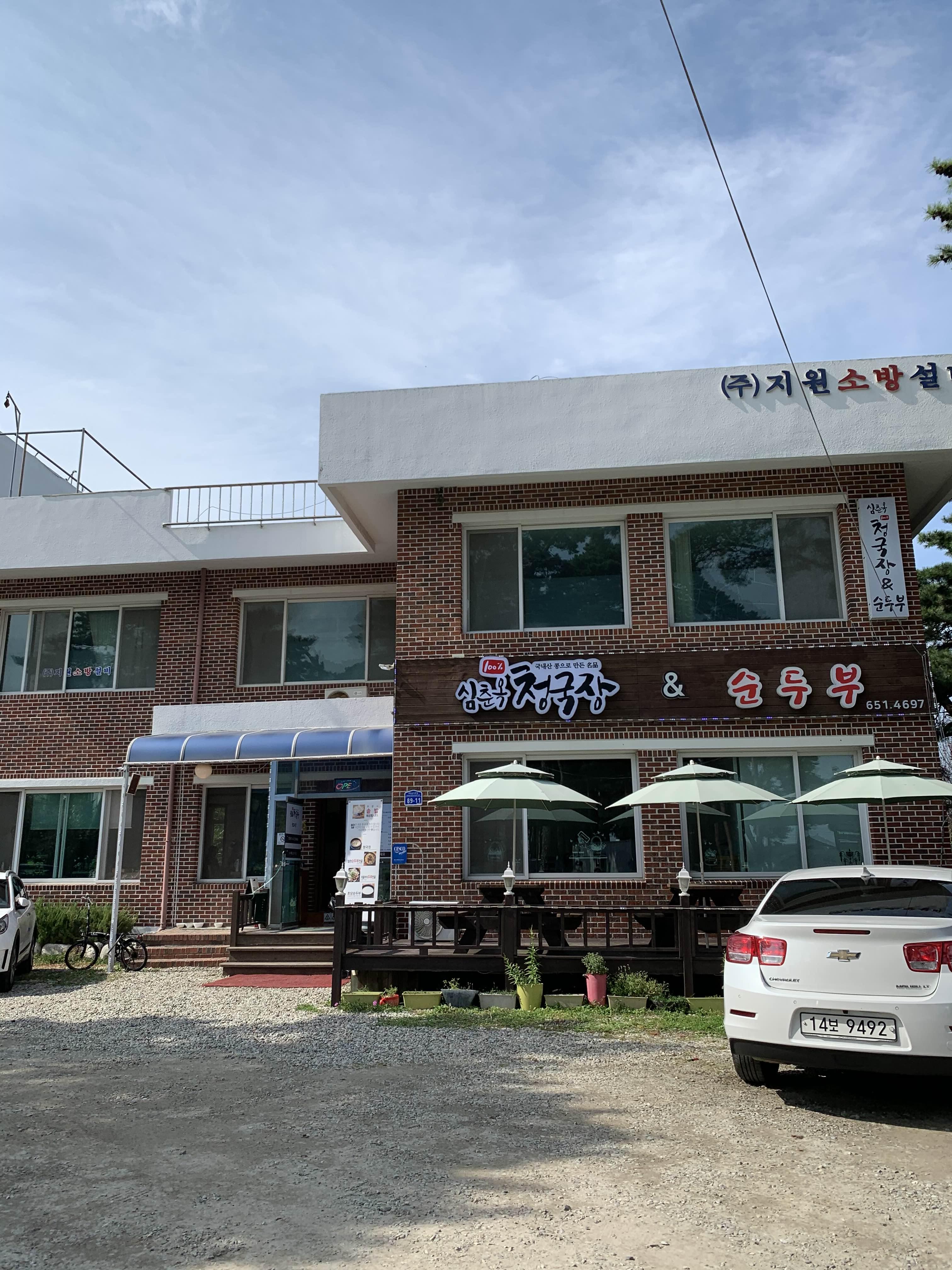  [강릉 순두부 마을 맛집] 점심부터 후식까지 먹을 수 있는 강릉 순두부 마을 맛집 (심춘옥청국장 & ETC)