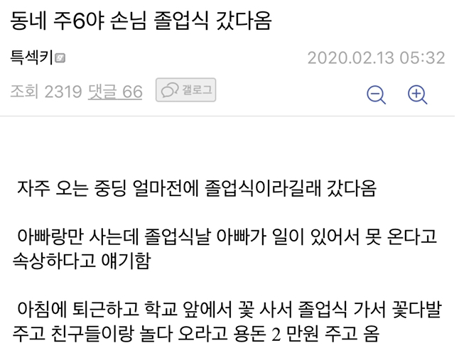  손님 졸업식에 다녀온 편의점 알바생