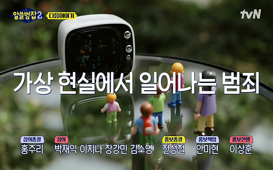 알쓸범잡 2.E15.220425p-NEXT.mp4_20220425_192253.804.jpg