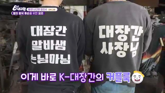 [7910회] 6시 내고향 - KBS[7910회] 6시 내고향[고령 축제 특집 중계] 과거와 현재의 만남! 개실마을 - 경북 고령 고령 가야 탐험대 보물을 찾아라 - 경북 고령 [출장! 내고향 요리사] 철의 왕국, 후손을 위한 요_20231115_204707.753.jpg