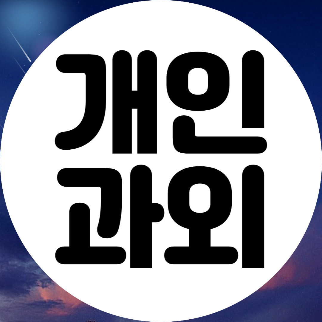  해밀동 초등 중학생 수학과외 해밀마을 고등학생 영어과외