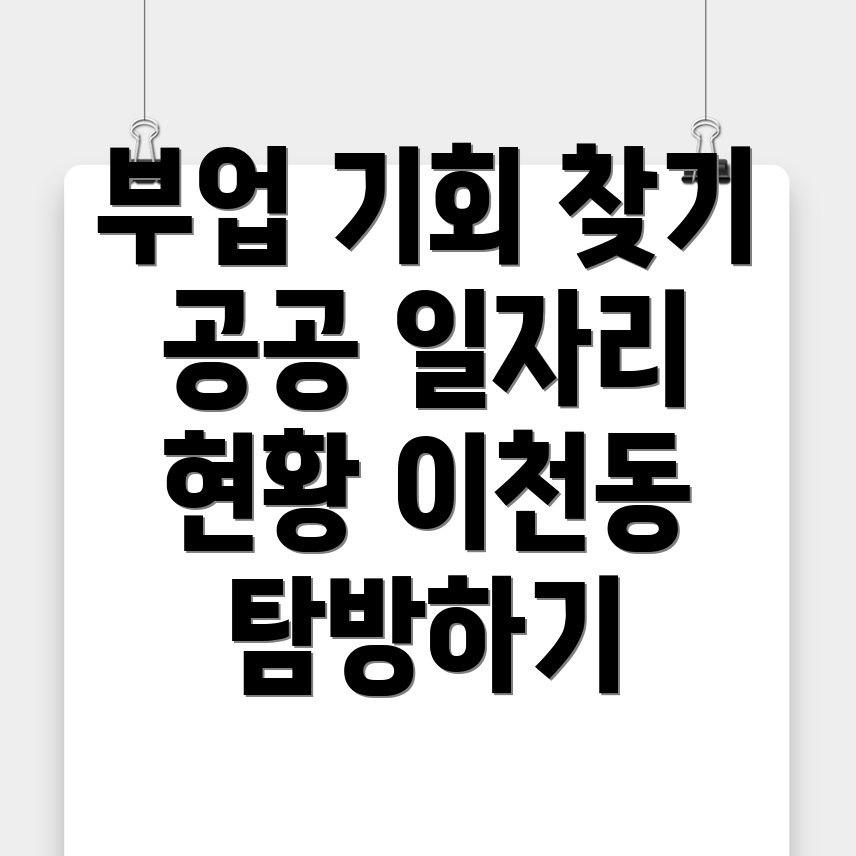안동시 공공 일자리