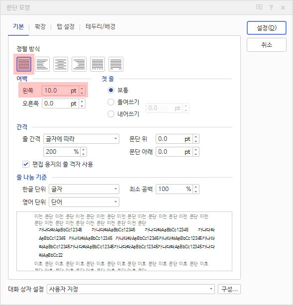한글실무-스타일-작성방법-다섯번째