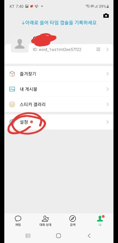 위챗 차단 되지않는 방지 방법 팁