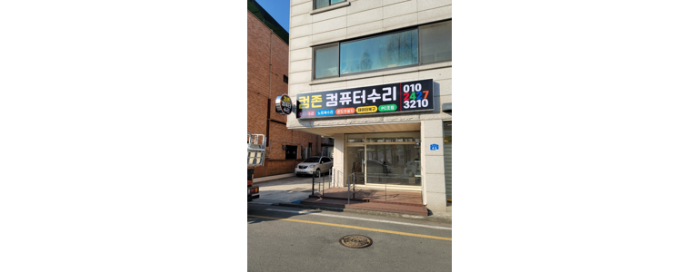 구미시 컴퓨터수리