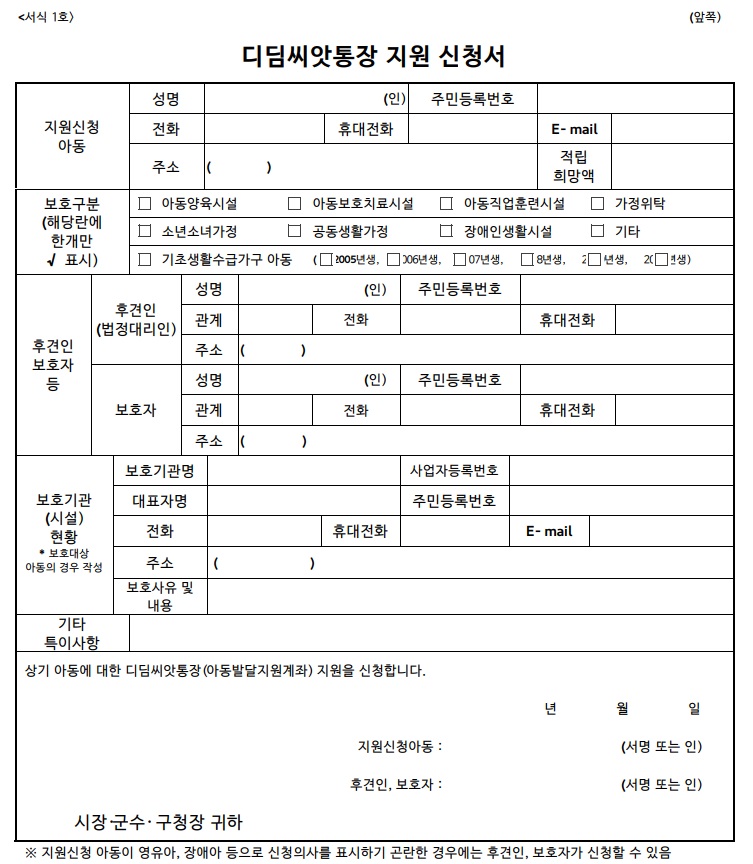 신청서