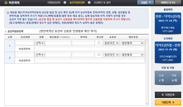 배 예매방법 두번째