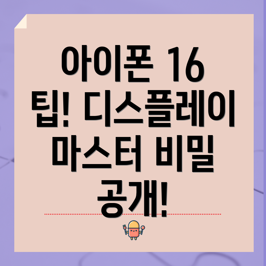 아이폰 16 프로 디스플레이