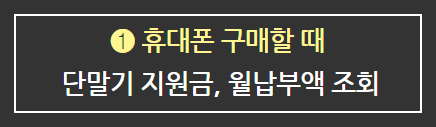 단말기 지원, 요금제도 비교를 한번에 가능 스마트초이스