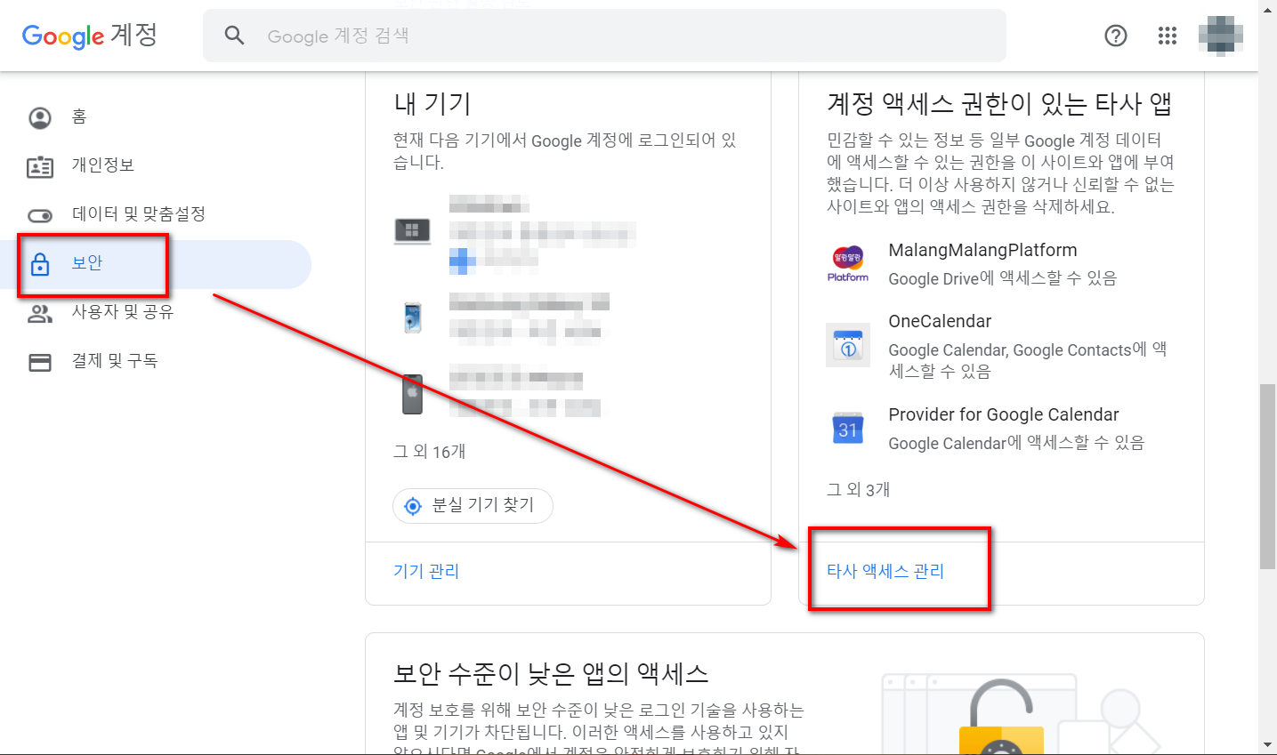  유튜브 구글 내계정에 액세스할 수 있는 앱 권한 삭제하기
