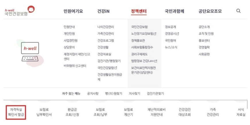  건강보험자격득실확인서 제출이유 및 발급방법 알아보자(모바일, PC)