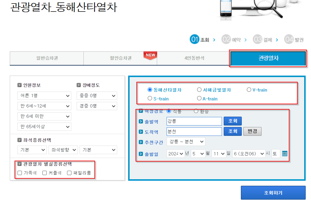 동해산타열차-코레일-사이트-예약하는-화면-캡쳐한-이미지파일