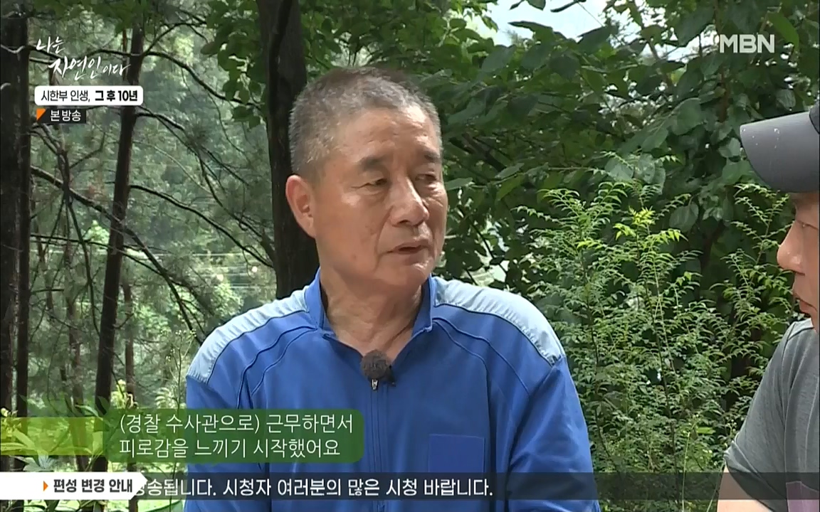 나는 자연인이다.E518.220908p.WANNA.mp4_20220908_200820.777.jpg