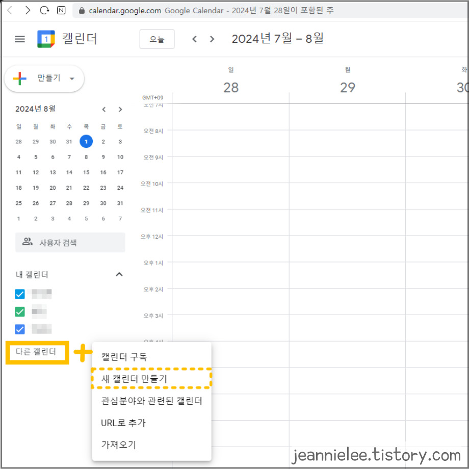 공유용 캘린더로 새로 추가함.