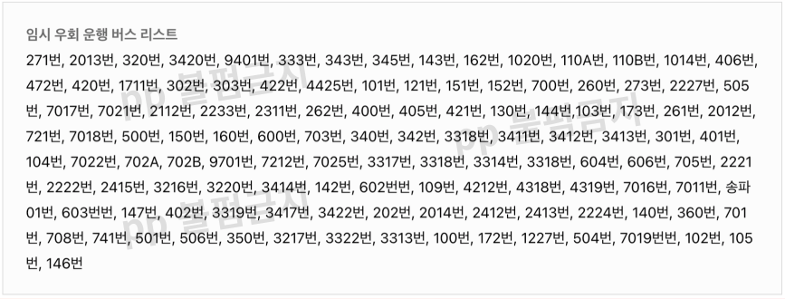 서울마라톤 교통 통제 구간 및 시간 우회버스 2024 코스 안내