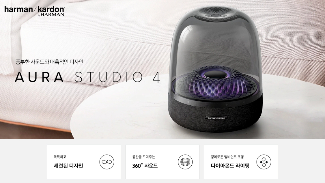 삼성전자 하만카돈 오라 스튜디오(AURA STUDIO) 4 블루투스 스피커 색상 블랙