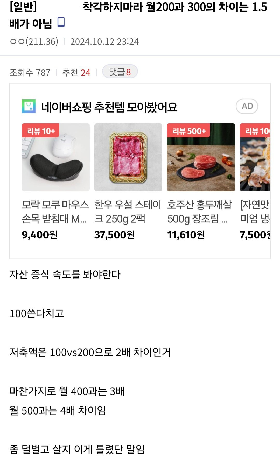 월급 200과 300은 1.5배 차이가 아님