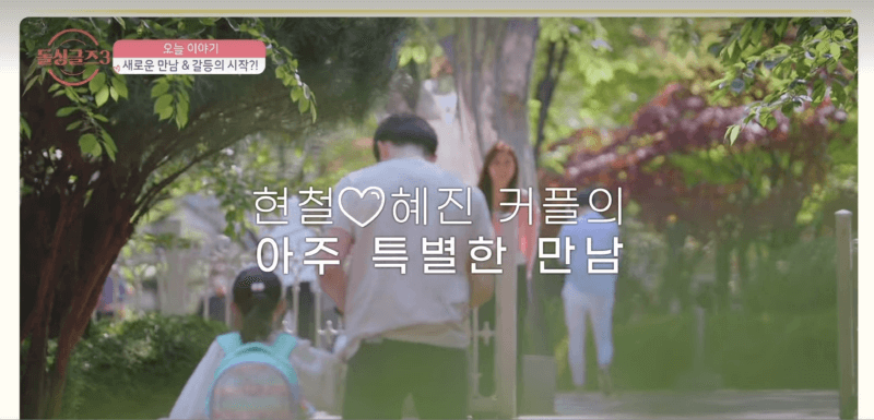 돌싱글즈3 유현철 변혜진 동거하우스 가인과의 첫 데이트