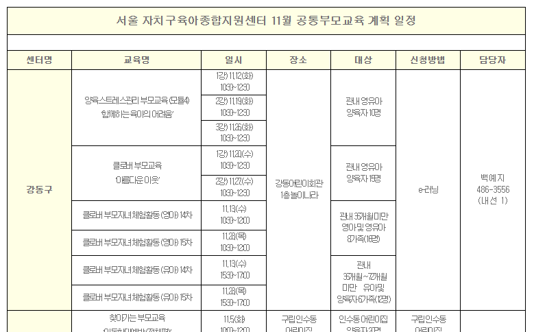 11월 부모교육일정