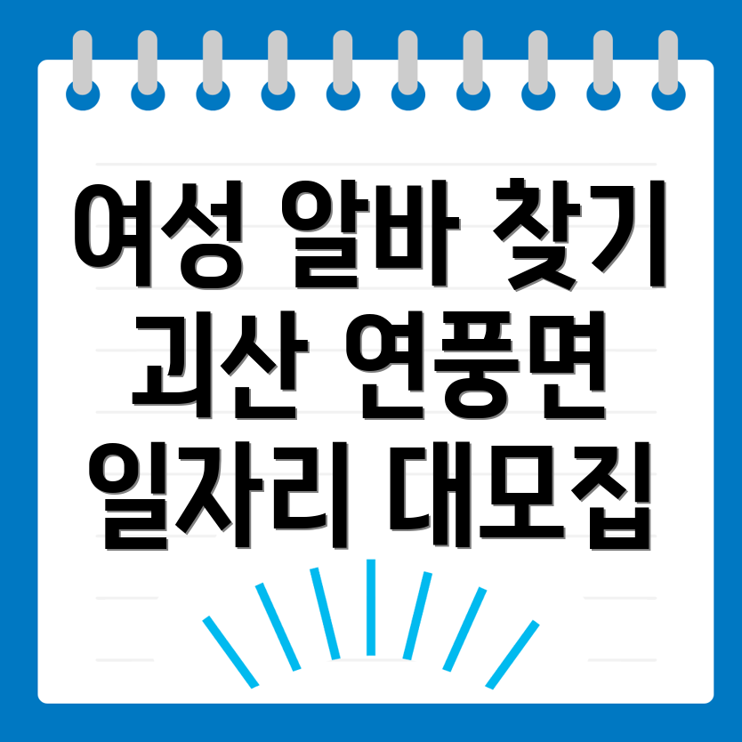 주부 알바